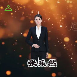 张乐然